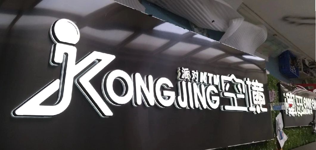田林迷你发光字由什么组成？
