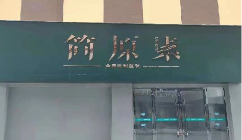田林门头设计与商业空间的纽带。