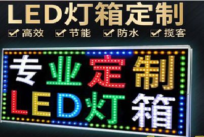 田林LED招牌制作工艺与方法。