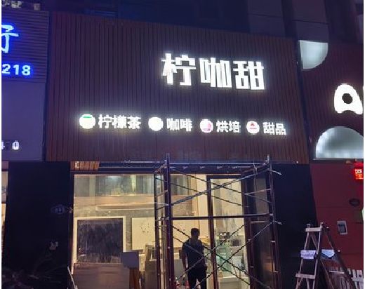 田林门头招牌制作安装知识。