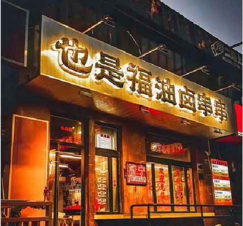 田林店招的类型