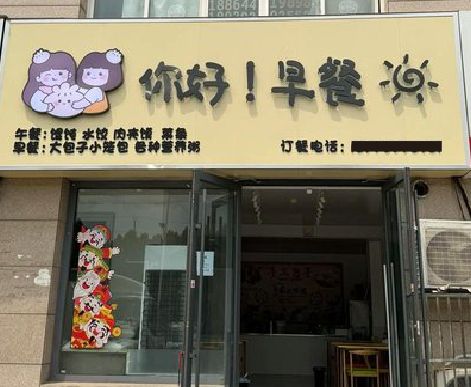 田林早餐店招牌如何设计制作？