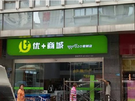 田林做好门头招牌，吸引顾客。