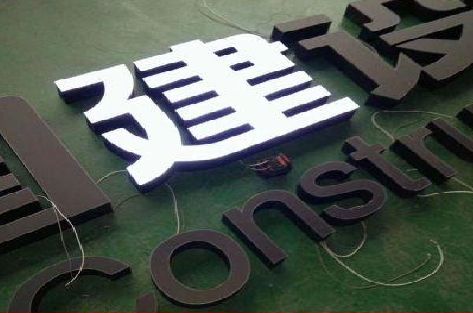 田林黑白板亚克力发光字的优缺点？