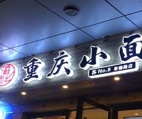 田林影响发光字招牌日耗电量的因素有哪些？